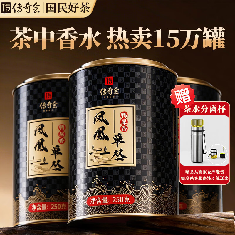 传奇会乌龙茶凤凰单枞鸭屎香特级500g茶叶礼盒装单丛自己喝送礼礼品