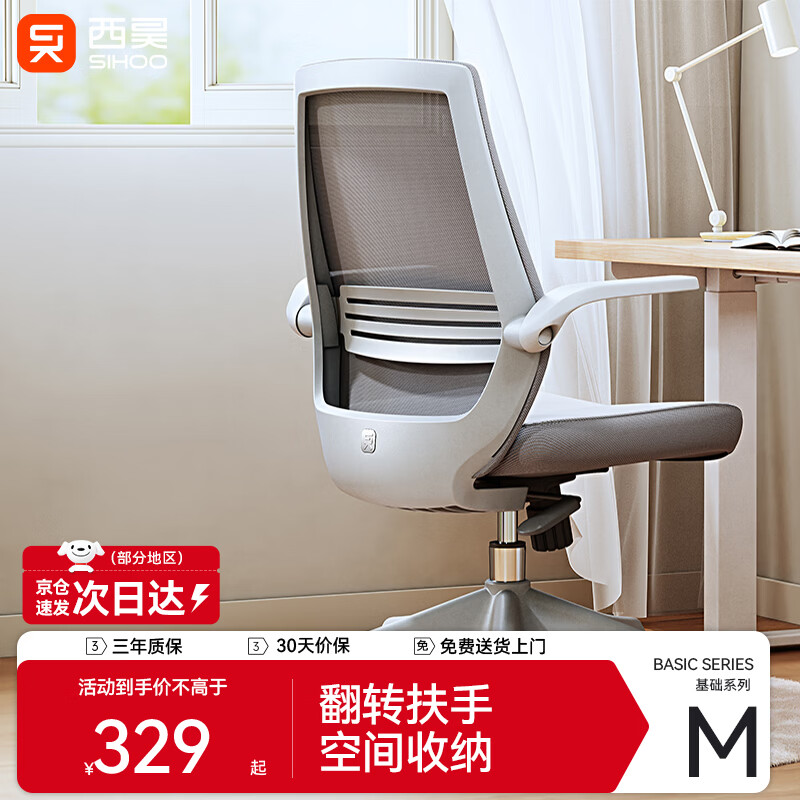 西昊 M76 电脑椅家用办公椅子学习椅宿舍椅人体工学椅学生电竞椅