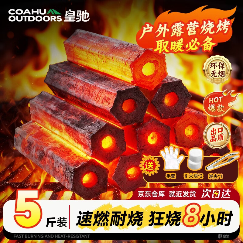 皇驰烧烤炭 烧烤木炭 速燃竹炭烧烤炉木碳取暖烤火围炉煮茶炭5斤