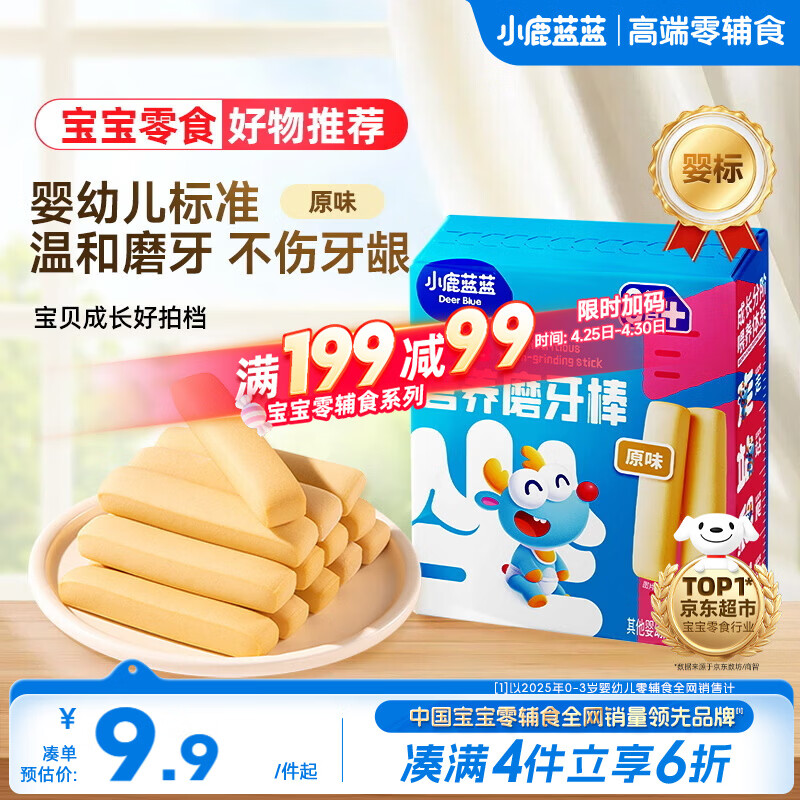小鹿蓝蓝婴幼儿磨牙棒原味宝宝零食 营养辅食 磨牙棒64g（6+~36个月适用）