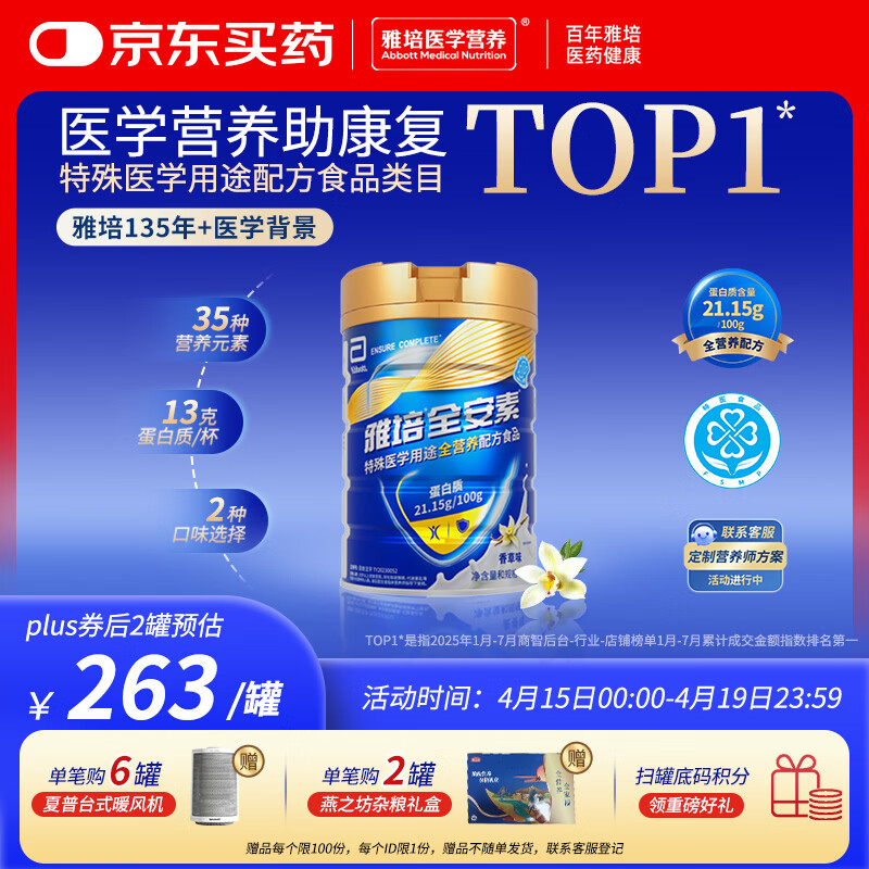 雅培【新一代】全安素特医全营养配方粉900g香草味 中老年补充蛋白质