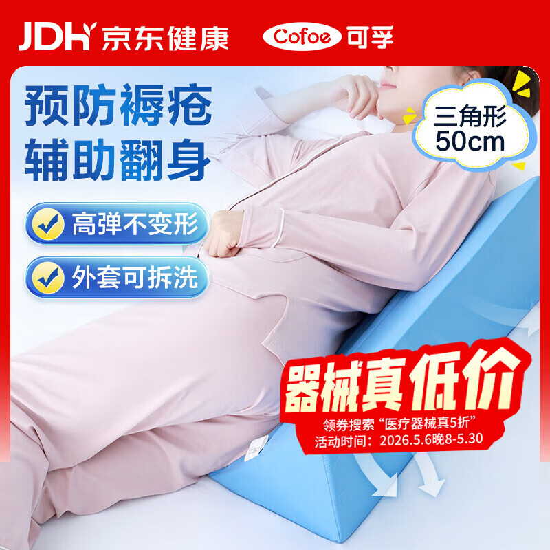 可孚 医用翻身垫海绵病人护理三角枕卧床瘫痪老人防褥疮靠背翻身枕