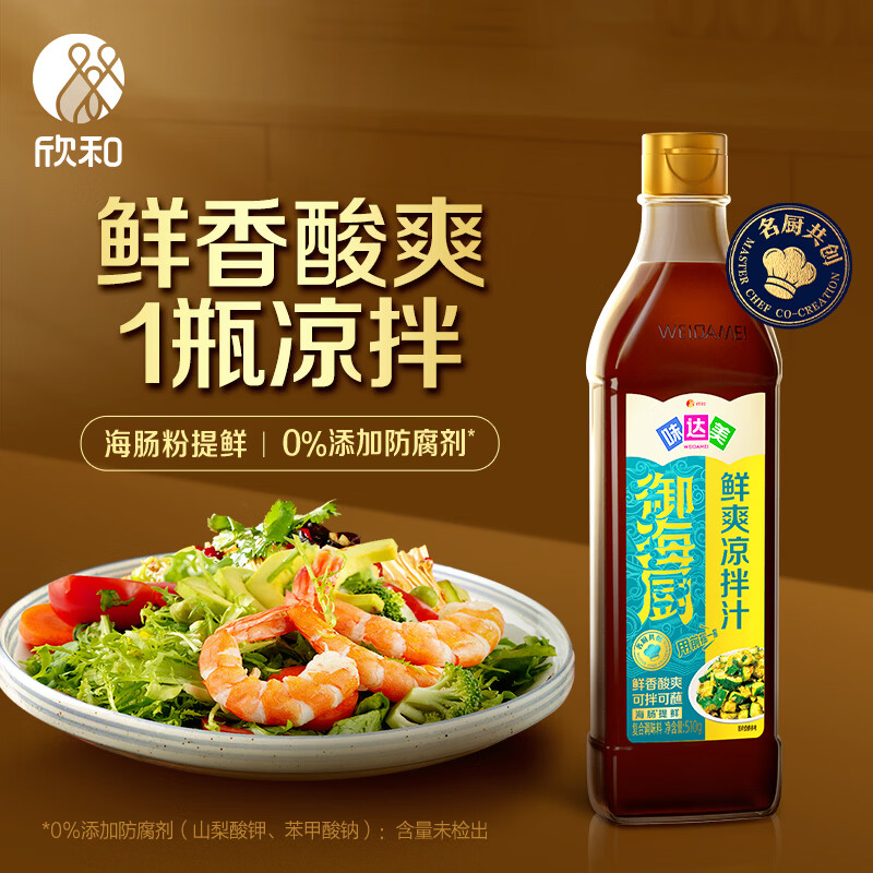 味达美御海厨系列鲜爽凉拌汁510g海肠粉凉拌菜沙拉调味汁蘸拌鲜欣和出品