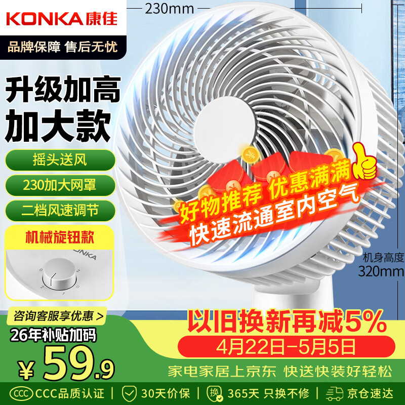 康佳（KONKA）空气循环扇家用风扇台式电风扇轻音节能涡轮对流换气扇摇头电扇交流定频小风扇空调伴侣KF-XH2012S
