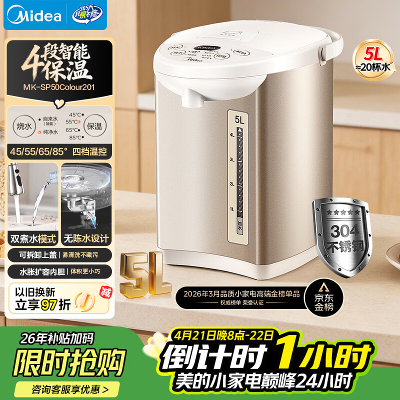 美的（Midea）电热水瓶自动断电保温控温水壶食品级304不锈钢内胆5L大容量家用净饮水机泡茶母婴冲奶Colour201