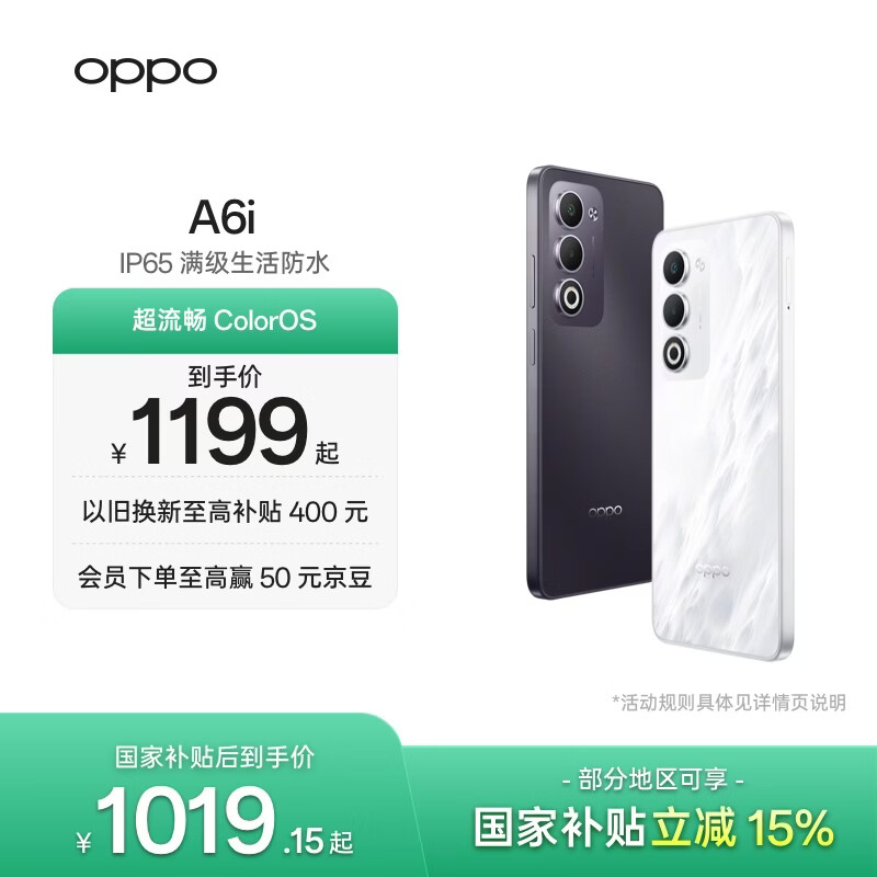 OPPO A6i 5G 手机 IP65 满级生活防水 超抗摔金刚石架构 6000mAh 五年耐用大电池 手机 国家补贴 云雾白 8GB+256GB