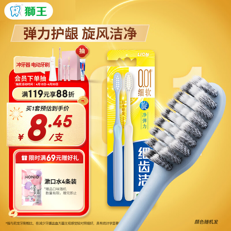狮王(lion)细齿洁0.01弹力旋净软毛护龈牙刷2支软毛护龈弹力刷柄