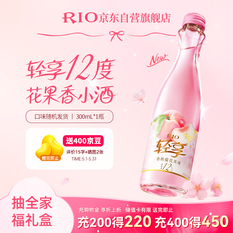 锐澳（RIO）洋酒 鸡尾酒 冰饮果酒甜酒 轻享12度低度酒 300ml*1瓶伴手礼