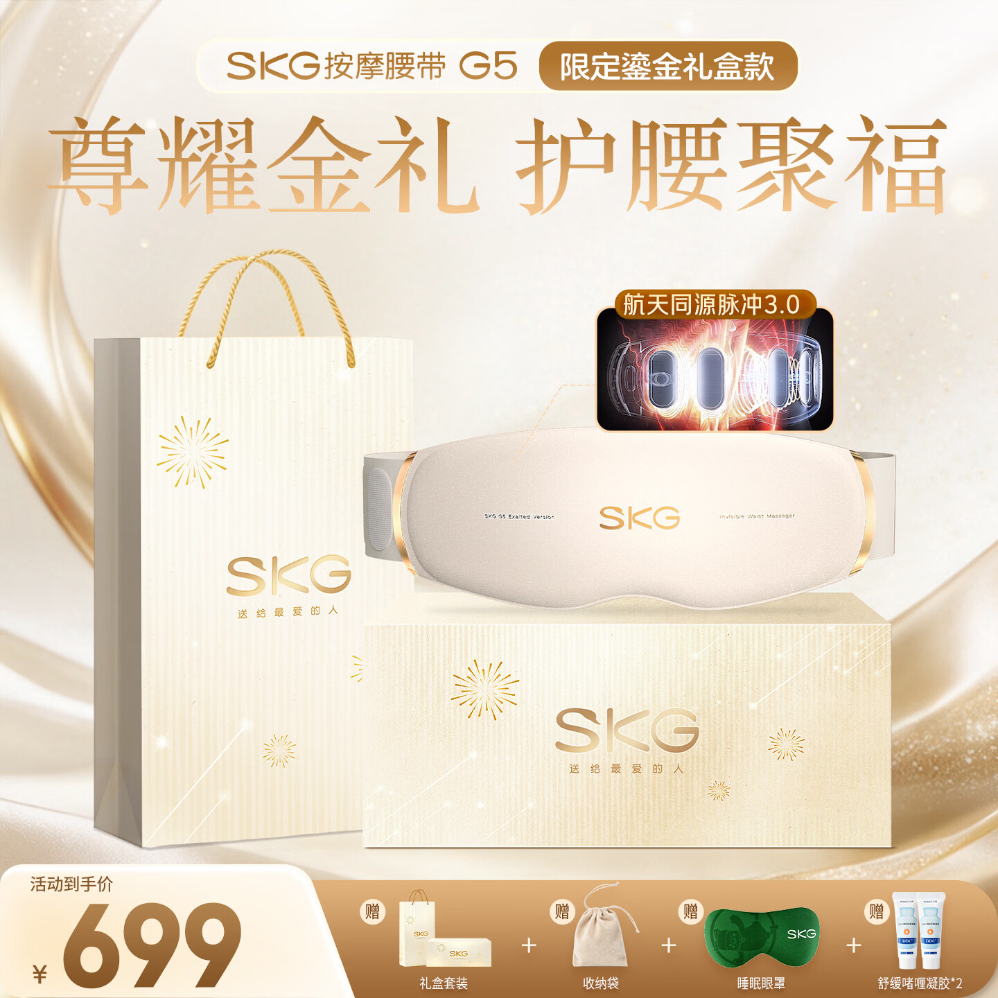 SKG按摩仪腰部按摩器G5【鎏金礼盒】 暖宫腰带姨妈神器护腰热敷中频脉冲  送女朋友老婆生日礼物