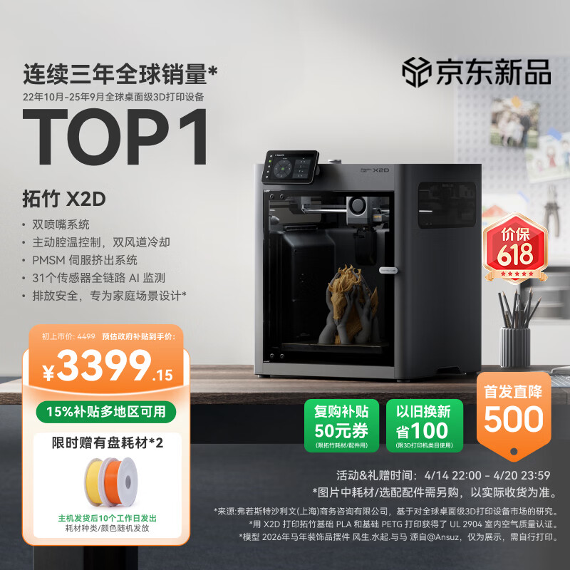 拓竹【新品】X2D 单机3D打印机器双头双喷嘴立体家用桌面FDM高速智能AI监测UL认证排放安全稳定X1C升级