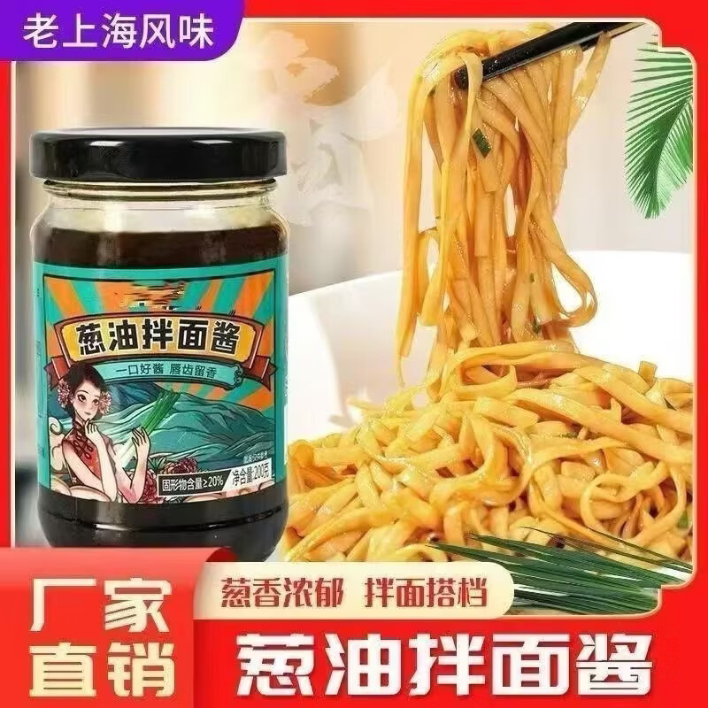 上海葱油拌面酱瓶装拌饭拌粉拌菜酱料调味料正宗家用 两瓶