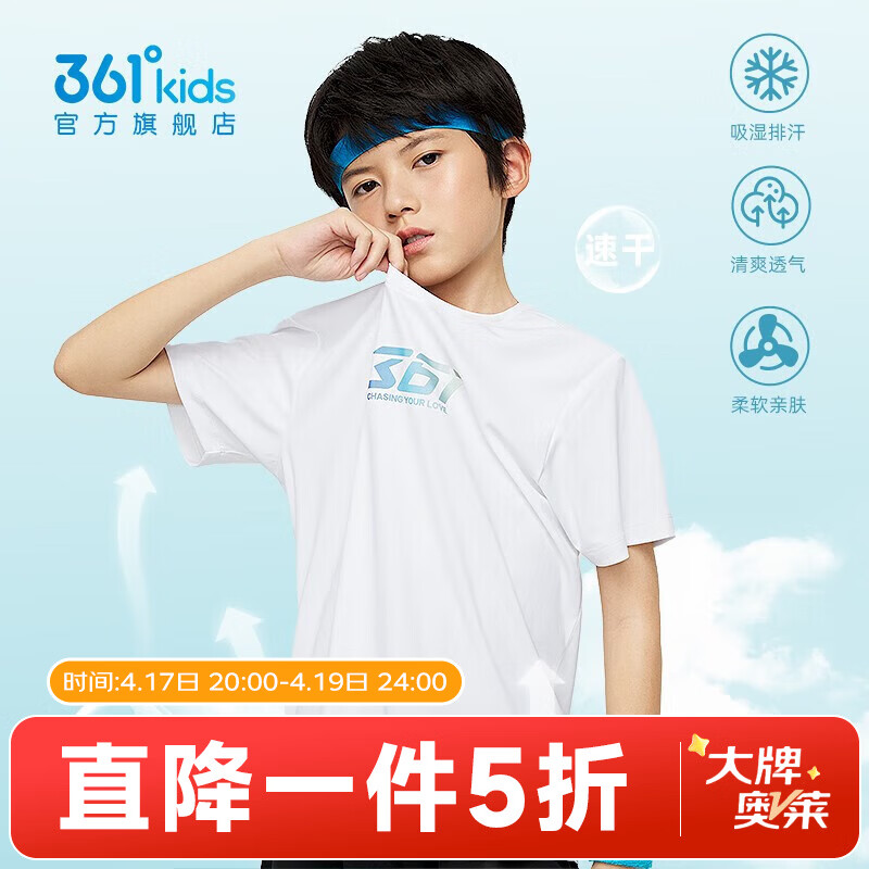 361°童装男女童短袖针织衫夏季新款速干儿童T恤中大童冰爽上衣 本白1202-男童 140 cm
