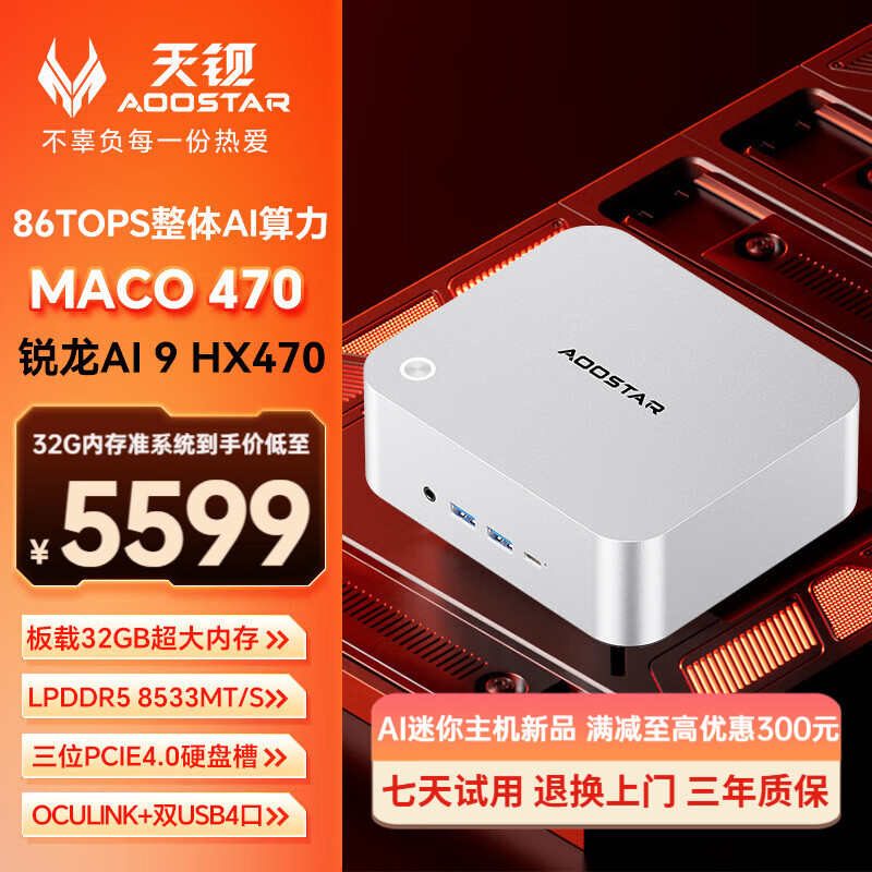 天钡AI迷你主机 高算力锐龙HX370/HX470电脑台式机PC 高性能电竞游戏便携MINI小型口袋OpenClaw整机 锐龙AI9 HX470「强大AI算力」 32G LPDDR5内存/无硬盘