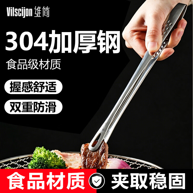 维简304不锈钢夹子食品夹牛排夹烤肉夹子工具厨房夹子烧烤夹子 大28cm