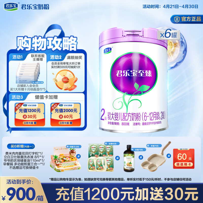 君乐宝至臻 2段较大婴儿配方奶粉(6-12月龄)800克*6听装 【新老随机发】