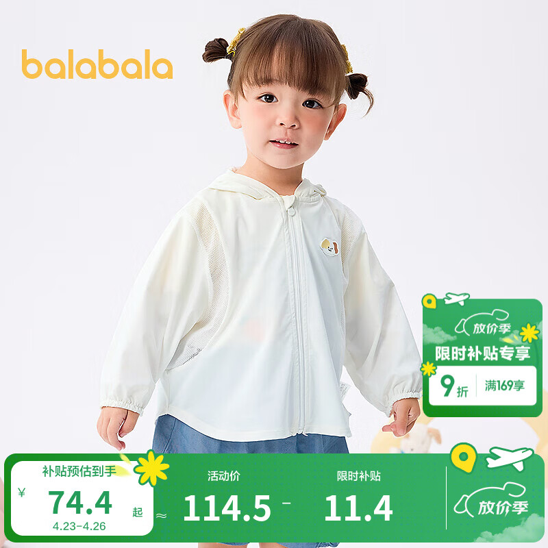 巴拉巴拉【商场同款】男女童外套夏季防晒衣连帽时尚清新 本白10101 100