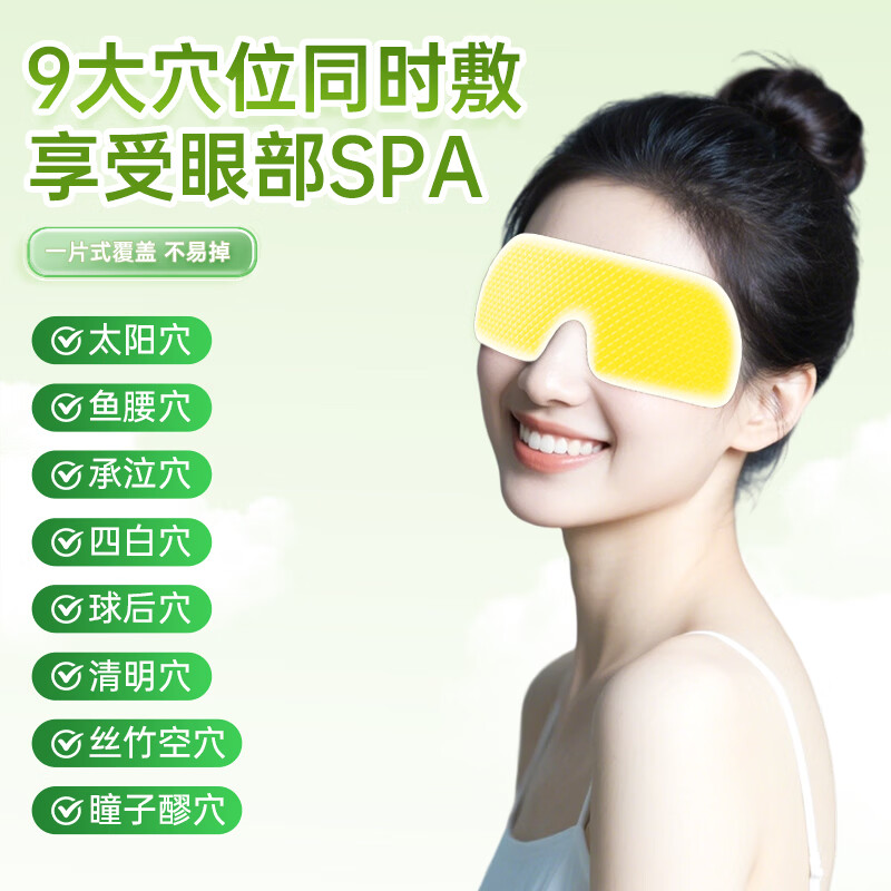顾甜叶黄素决明子冰敷眼罩水凝胶冰凉贴冷敷润眼舒缓眼周成人学生通用 30片【滋润冰敷  高效护眼】