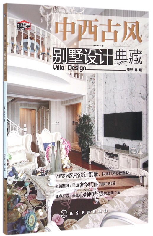 中西古风别墅设计典藏
