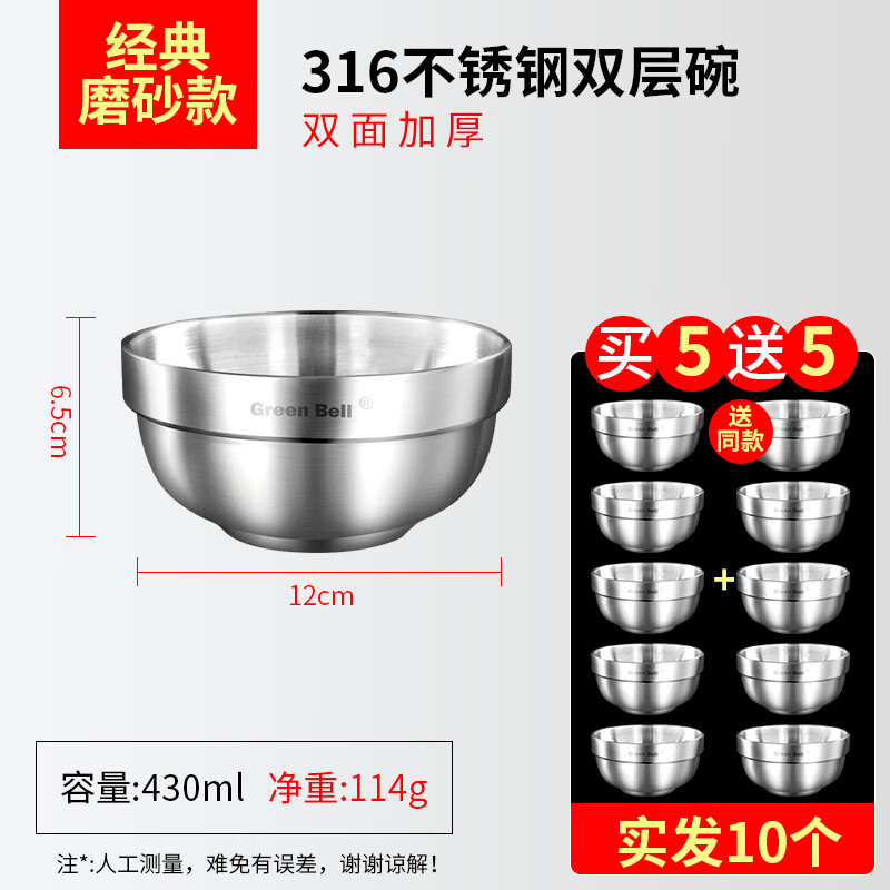 绿贝双层316不锈钢碗韩式家用儿童隔热防烫耐摔小大号304食品级碗 砂光碗12cm买五送五 内外316