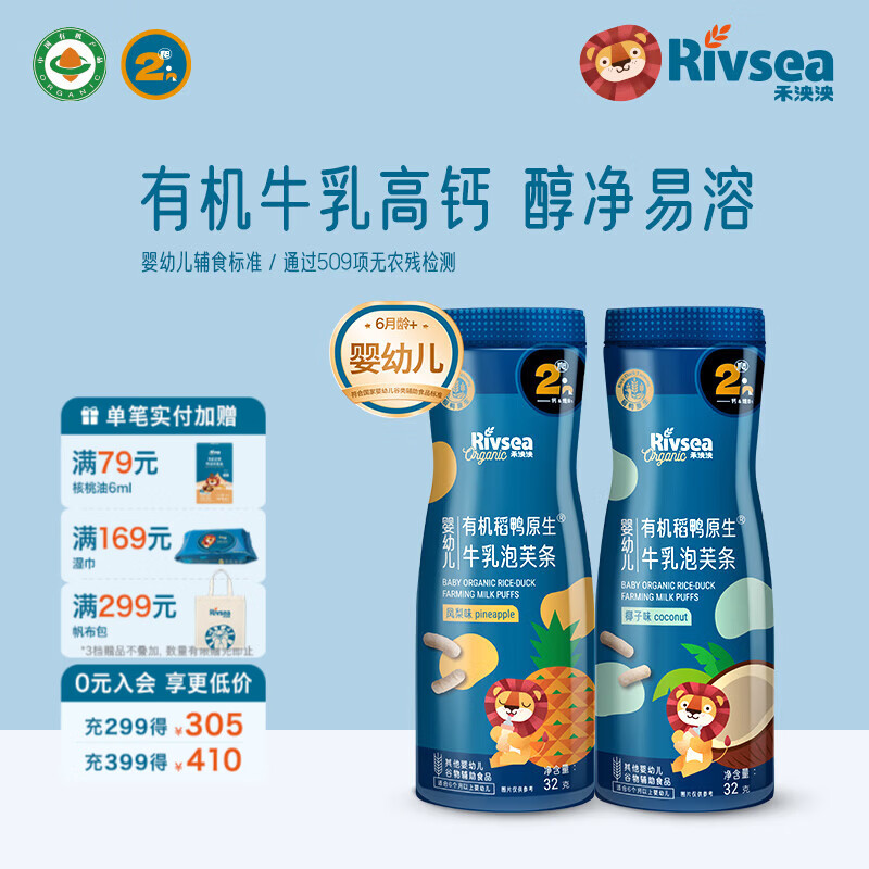 禾泱泱婴幼儿泡芙条 宝宝儿童零食辅食6个月以上 高钙锻炼抓握入口易溶 有机牛乳泡芙条2罐（凤梨+椰子）