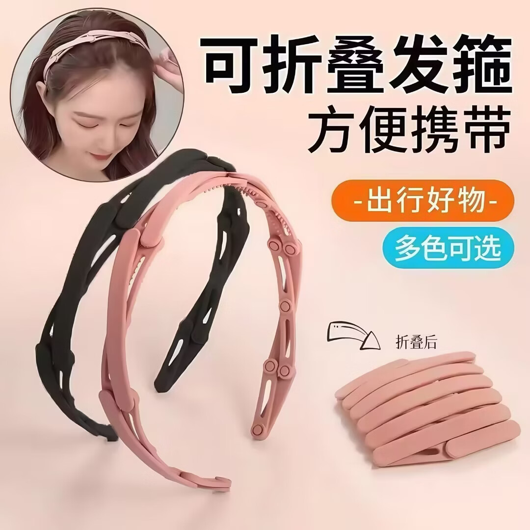 旅行新款伸缩发箍女生专用折叠压发防滑头箍带齿刘海洗脸折叠发箍 三个（颜色随机）