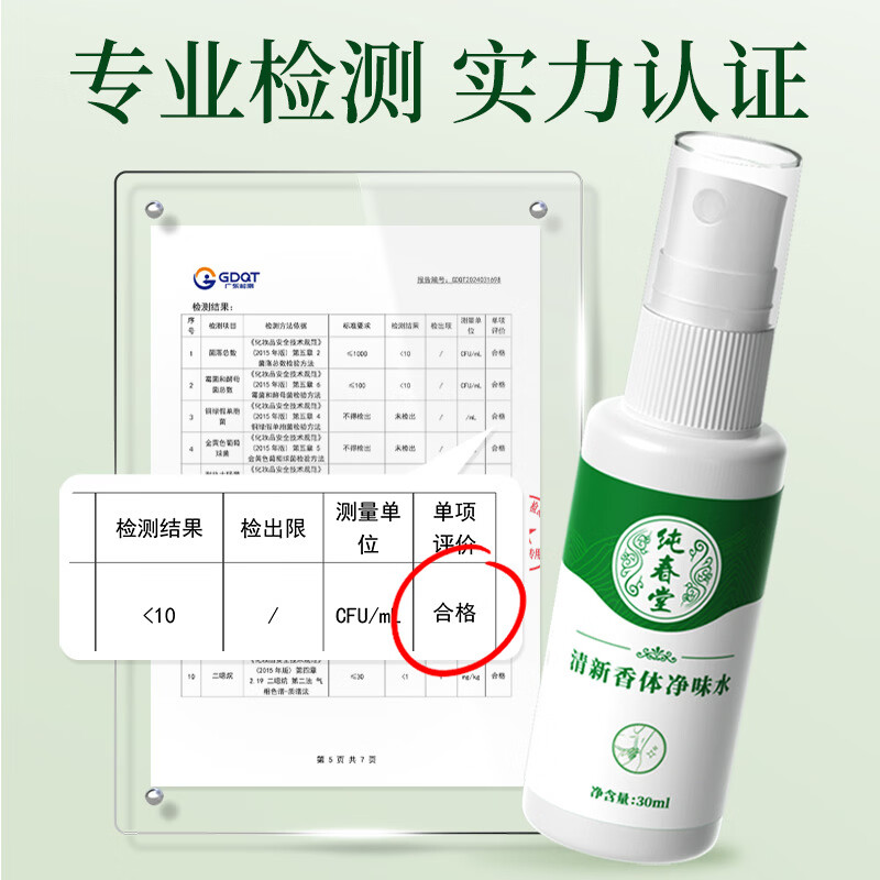 纯春堂清新香体净味水香体持久留香喷剂腋臭喷雾除汗臭腋臭喷雾男女