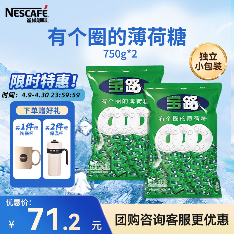 雀巢（Nestle）宝路薄荷糖750g*2袋 清新口气糖 酒店前台餐厅招待糖接待糖
