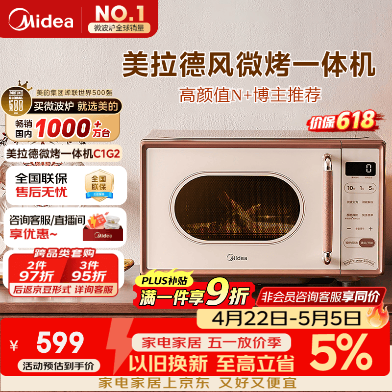 美的（Midea）小滋味微波炉烤箱一体机小型家用微波炉光波加热一级能效平板变频复古美拉德风C1G2