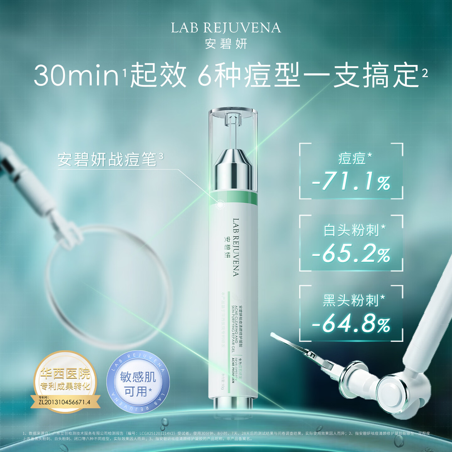 安碧妍华西专利成果转化祛痘凝胶10g