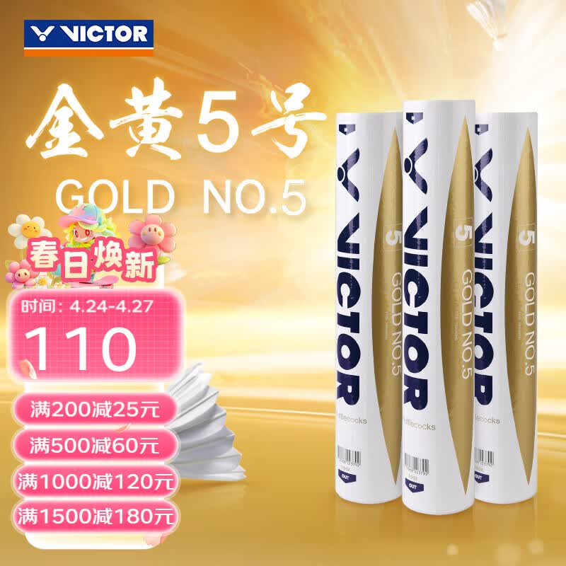 威克多（VICTOR）羽毛球鸭毛球 耐打飞行稳定俱乐部训练用球金黄5号单筒12只装 GD5 GD5 77球速 1筒