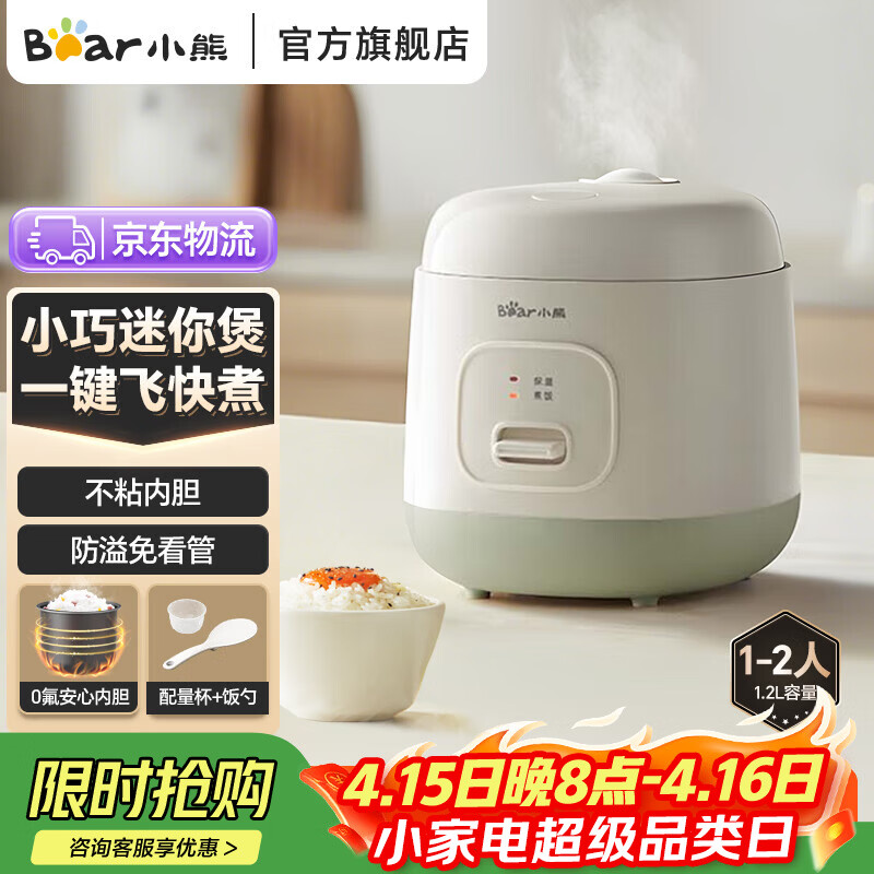 小熊（Bear）电饭锅1.2L家用小电饭煲1-2人小型迷你智能宿舍煮饭不粘内胆小容量小锅一人食米饭2-3人煮饭锅 不粘内胆 1.2L 【一键快煮】DFB-F12Z2