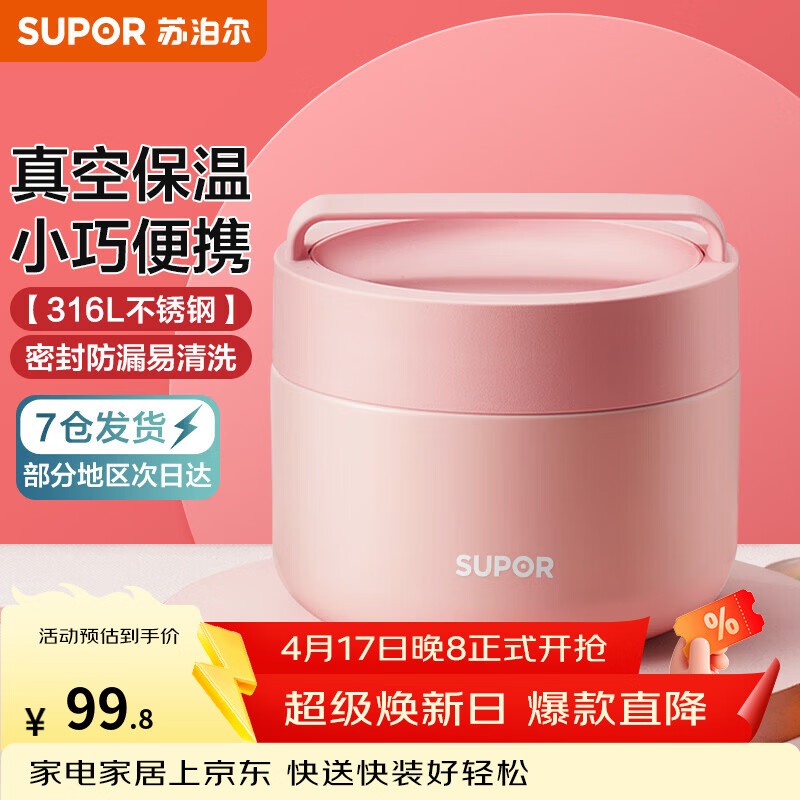 苏泊尔（SUPOR） 保温饭盒316L不锈钢便当盒真空保温桶饭盒学生送饭户外餐盒 蜜桃粉800ml