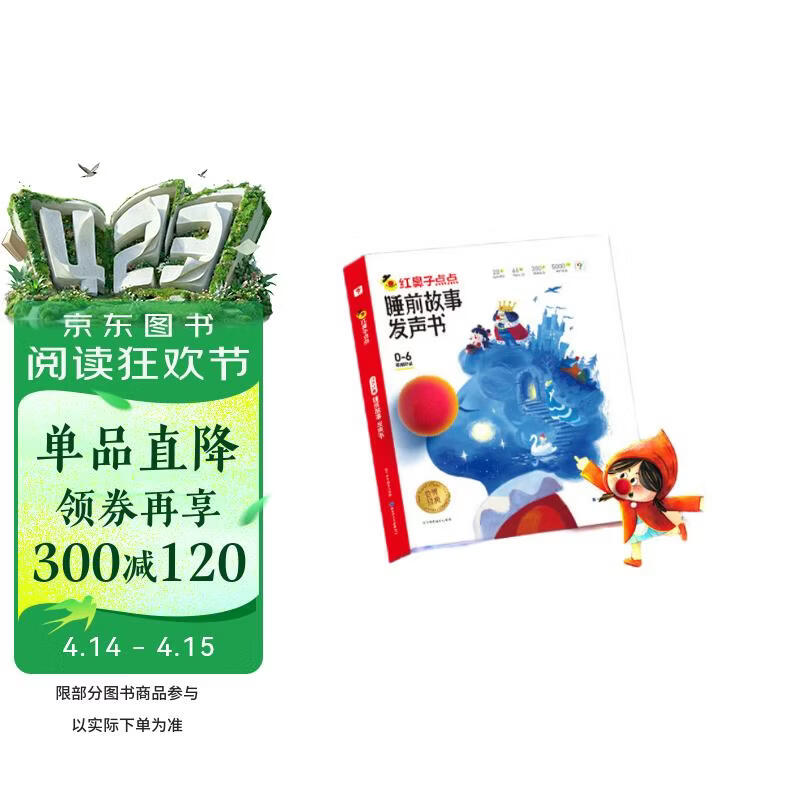 学而思红鼻子点点睡前故事发声书0-3岁会说话的早教有声书世界必读经典故事3-6岁2000+故事儿歌1-3岁儿童绘本奇妙触摸发声书启蒙宝宝点读认知书洞洞书英语启蒙有声书儿童宝宝圣诞礼物益智阅读书无需联网