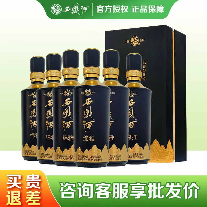 西凤酒 黑绵雅【新款】55度 凤香型白酒名酒老字号高端送礼宴请聚会 55度 500mL 6瓶 【整箱含六个礼袋】
