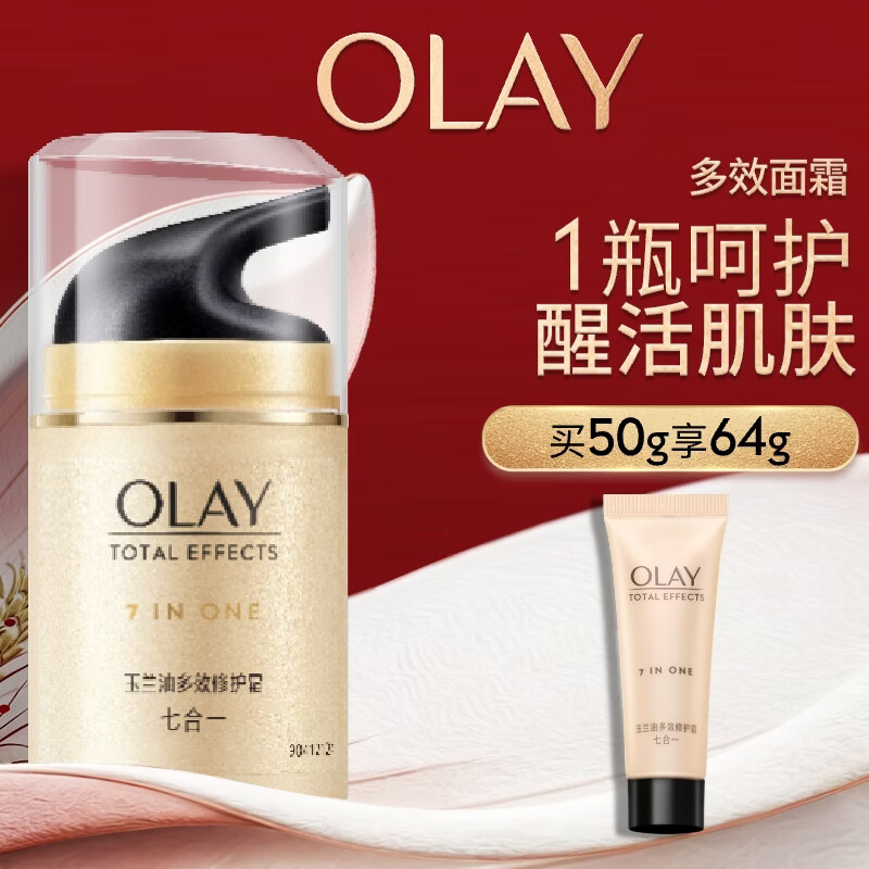 玉兰油（OLAY）多效面霜50g补水润肤抗皱紧致保湿面霜护肤品母亲节礼物送妈妈