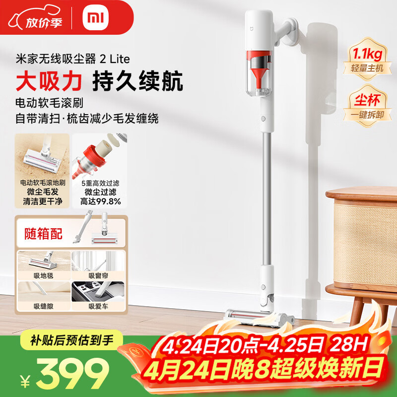 米家小米 无线吸尘器2 Lite 吸尘器 家用车载升级旋风风道 轻量省力二合一 持久澎湃吸力【年货家礼】