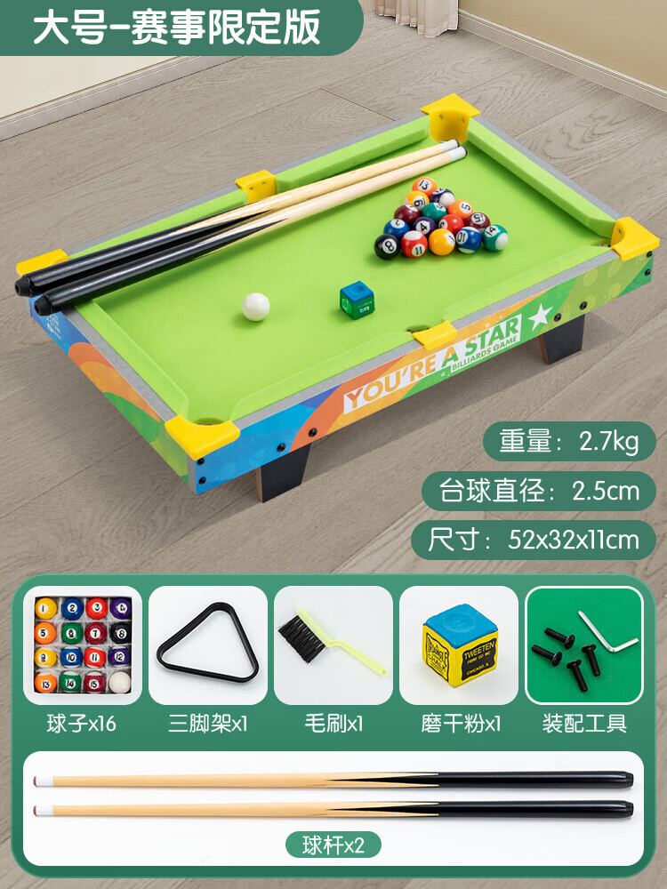 少屿小台球桌家用儿童玩具迷你小型桌球台桌子青少年室内生日礼物 19cm 【大号/赛事限定b