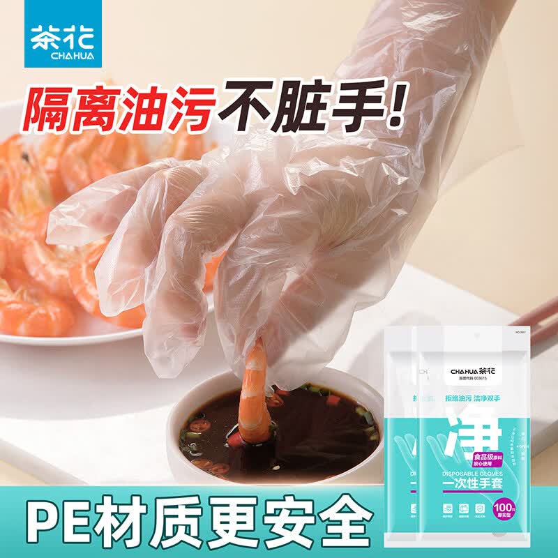 茶花（CHAHUA）一次性手套食品级食用塑料手套厨房食品手套卫生吃龙虾海鲜烧烤 【加厚款】1袋【100只】