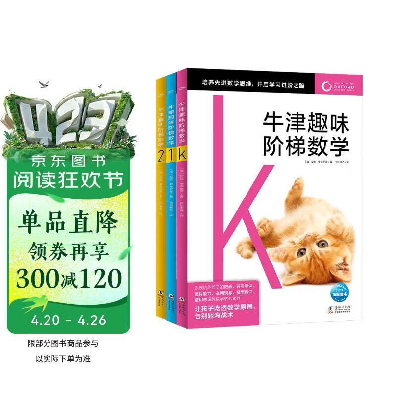 牛津趣味阶梯数学K-2 套装全3册专项思维训练练习册知识同步提升课外阅读书籍牛津大学出版社小学生一二三四五六年级5-6-8-10-12岁课外阅读书籍