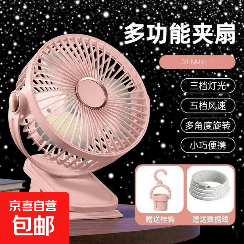 新款6寸USB小风扇/电风扇桌面/小电扇/小台扇便携迷你手持夹子睡眠小风扇办公室宿舍桌面 粉色 400mAh 充电款【五档风速+小夜灯】