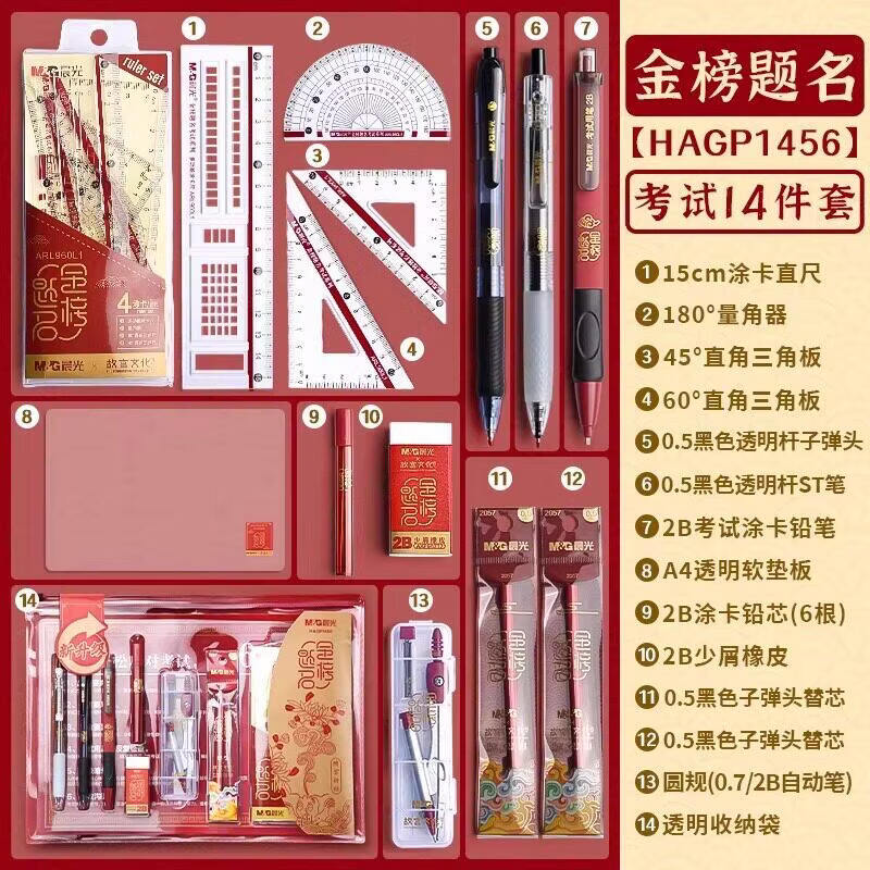 晨光（M&G）考试专用文具套装高考专用文具套装2b铅笔考试专用2b涂卡笔中考专用文具套装全套文具考研文具套装 中高考必备【金榜题名】 15件套
