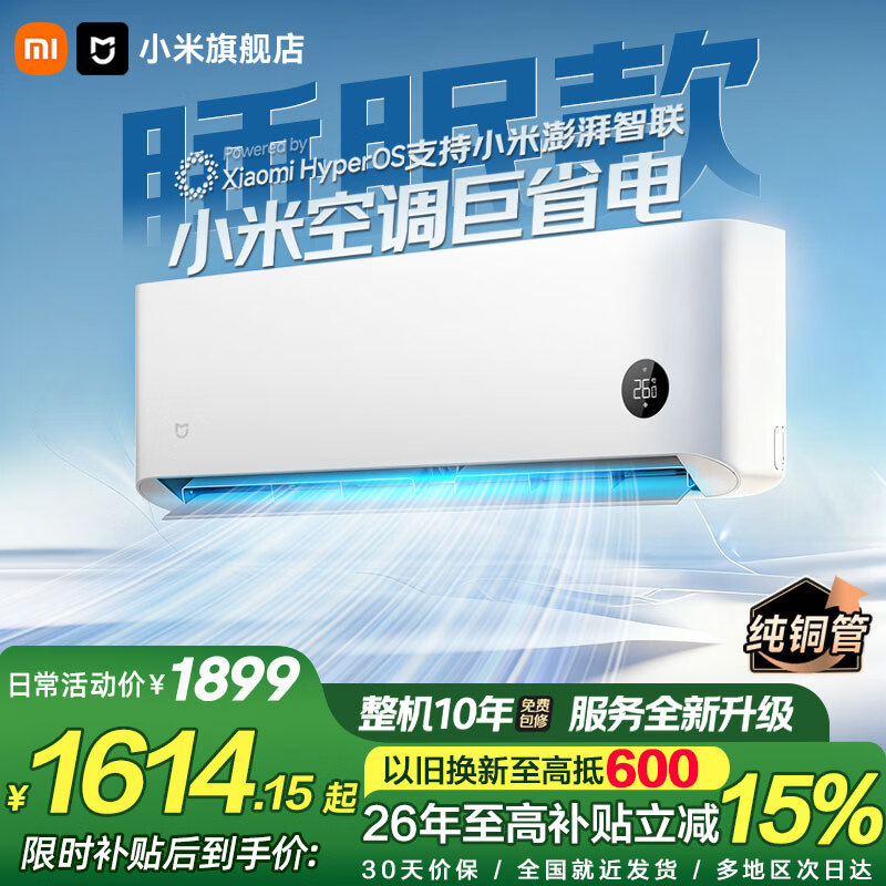 小米（MI）空调米家 1.5匹 巨省电 新一级能效 变频冷暖 家用卧室 壁挂式自清洁舒适空调挂机 1.5匹 新一级能效 行业热销
