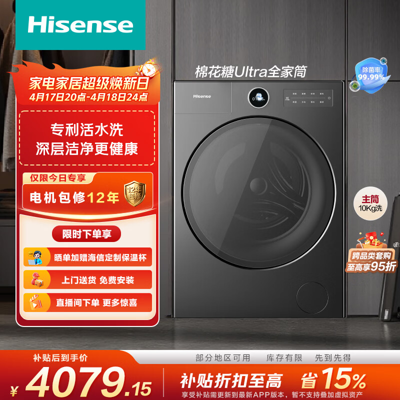 海信（Hisense）全自动滚筒单洗洗衣机 10KG超薄直驱电机 健康活水洗高洗净比WF100E6Q以旧换新家电补贴 京东自营