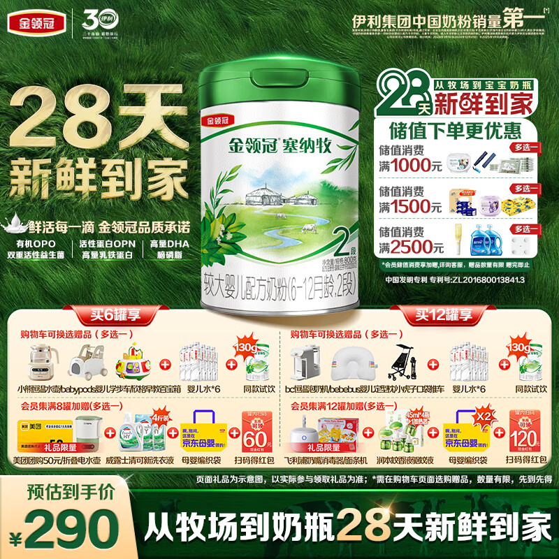伊利金领冠塞纳牧有机奶粉2段(6-12月)800g*1罐 首款HMO/28天新鲜到家