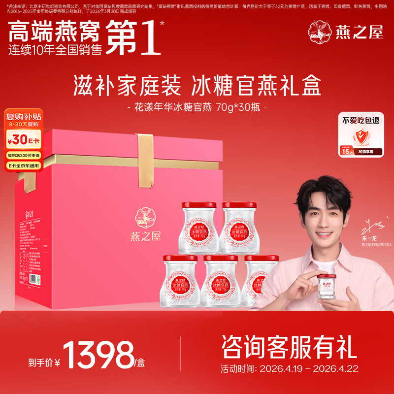 燕之屋即食燕窝母亲节礼盒送老婆送妈妈生日礼物70g*30瓶礼品孕妇营养品
