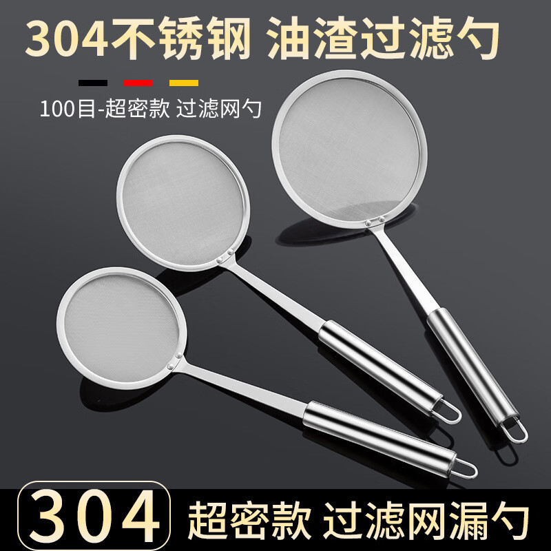 超细100目打沫漏勺家用厨房豆浆过滤网筛撇浮沫捞勺隔油勺筛网304 【普通款】大号8.5cm漏勺