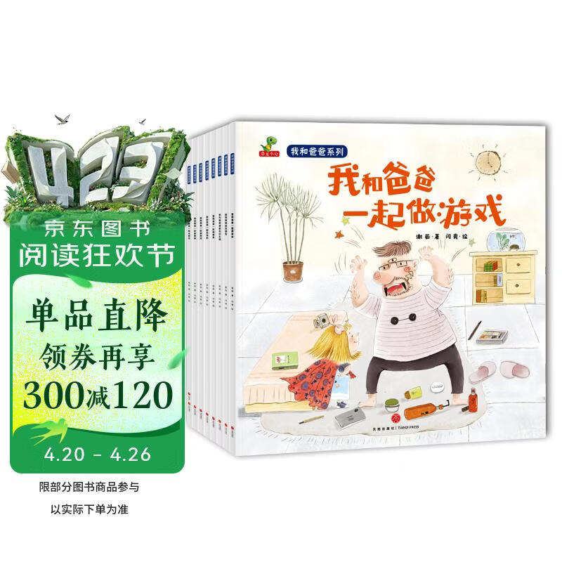 我和爸爸系列儿童绘本 全8册 （游戏、家务、买菜、画画、超市、海边、生日礼物、好朋友-恐龙小Q绘本）亲子绘本儿童绘本适合3-6岁幼儿园推荐 父亲礼物 父亲节