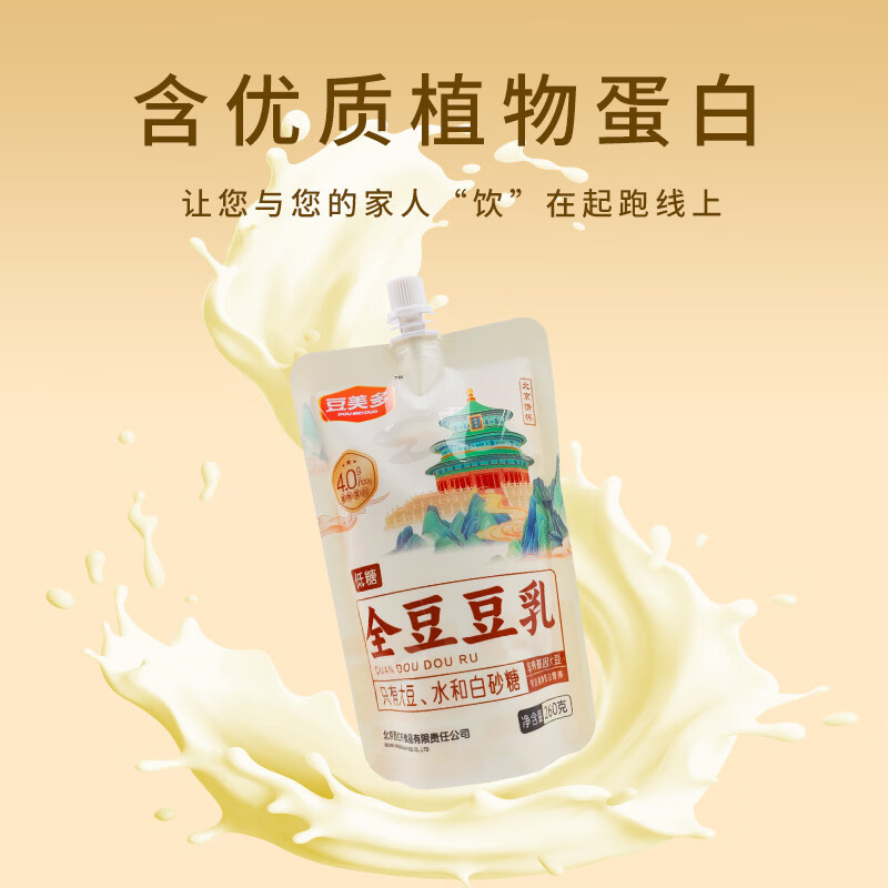 豆美多豆乳配料干净营养早餐豆奶植物蛋白饮品260g*10袋 原味豆乳