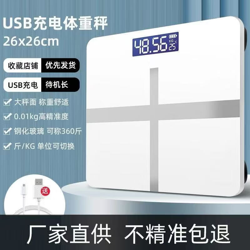 体重秤充电款家用高精准电子秤减肥专用宿舍小型人体秤智能体脂称 皓月白十字架【充电款】