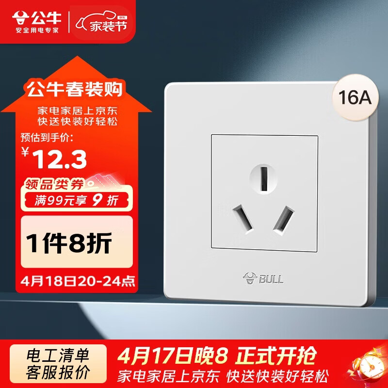 公牛（BULL）开关插座 G07系列 三孔16A插座空调插座86型面板G07Z104S 象牙白